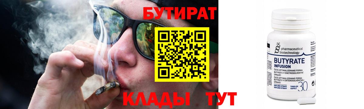 Бутират BDO Верхний Уфалей