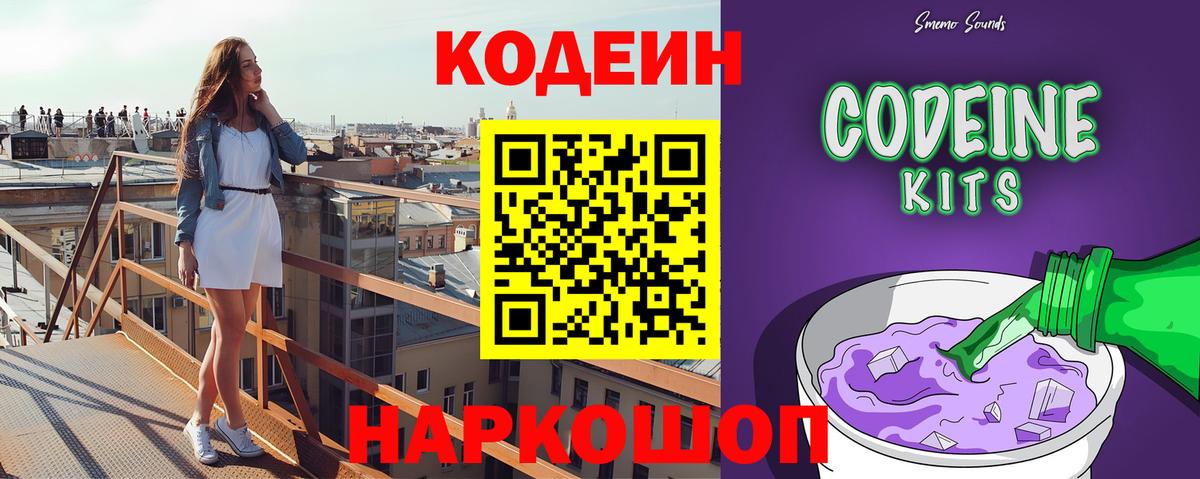 Кодеин Purple Drank Верхний Уфалей