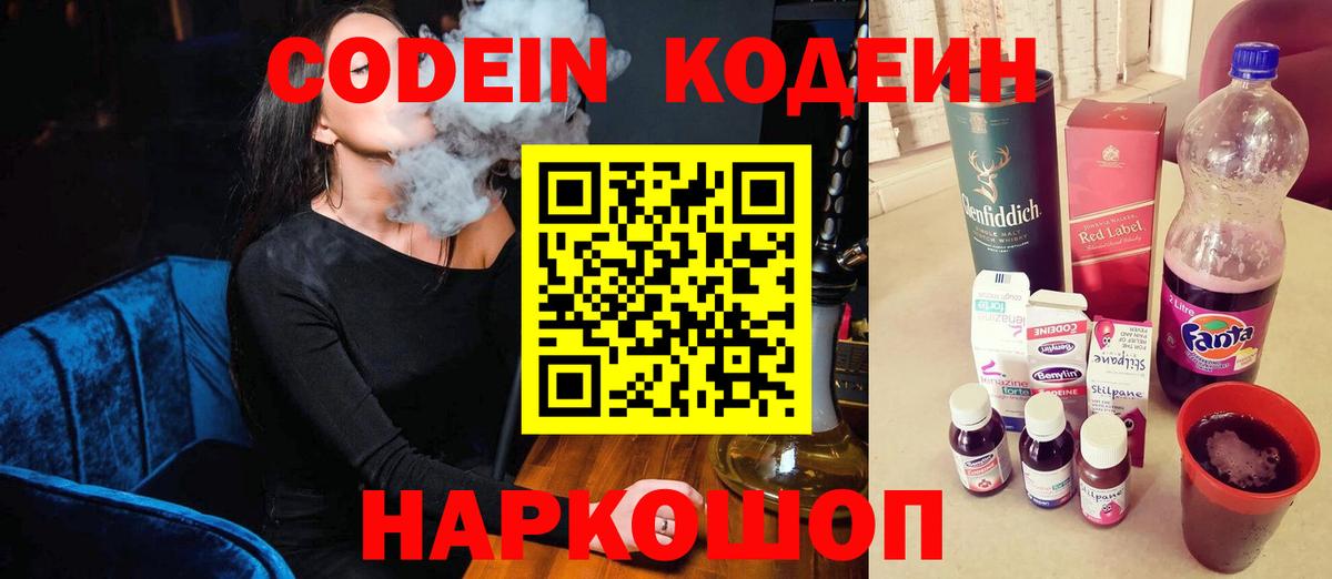 Верхний Уфалей  Кодеин напиток Lean (лин)  Вход с VPN 