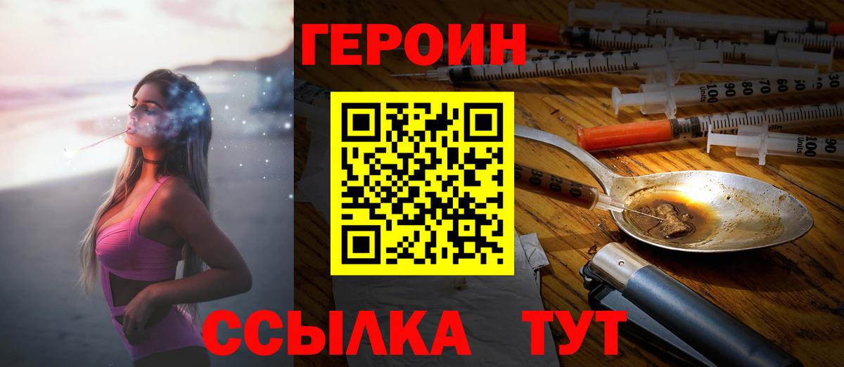 ГЕРОИН Heroin  Верхний Уфалей 